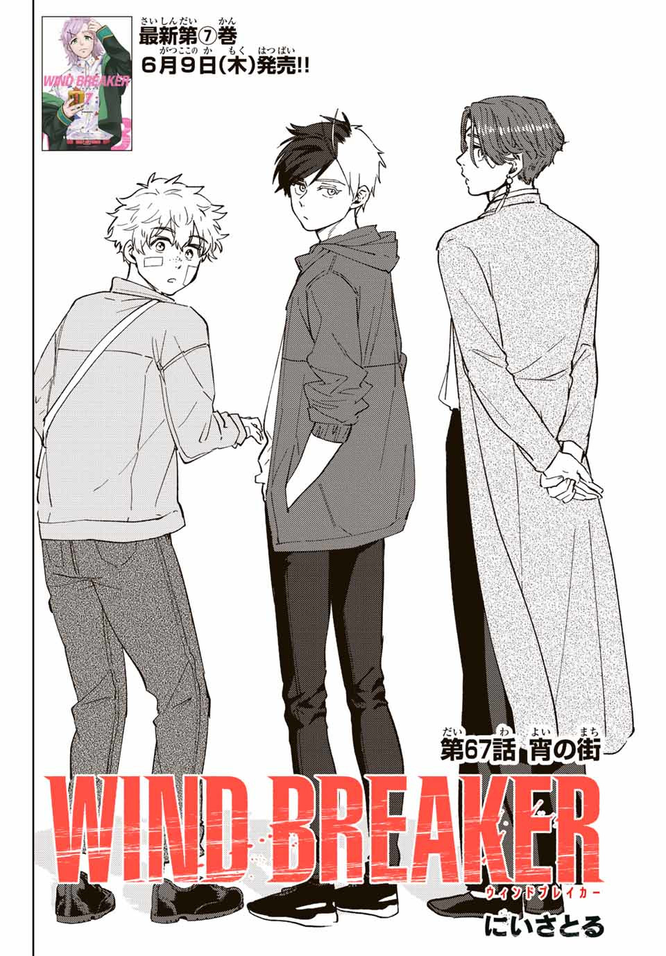 Windbreaker ウィンドブレイカー Wind Breaker (NII Satoru) Chap 67 - Next Chap 68