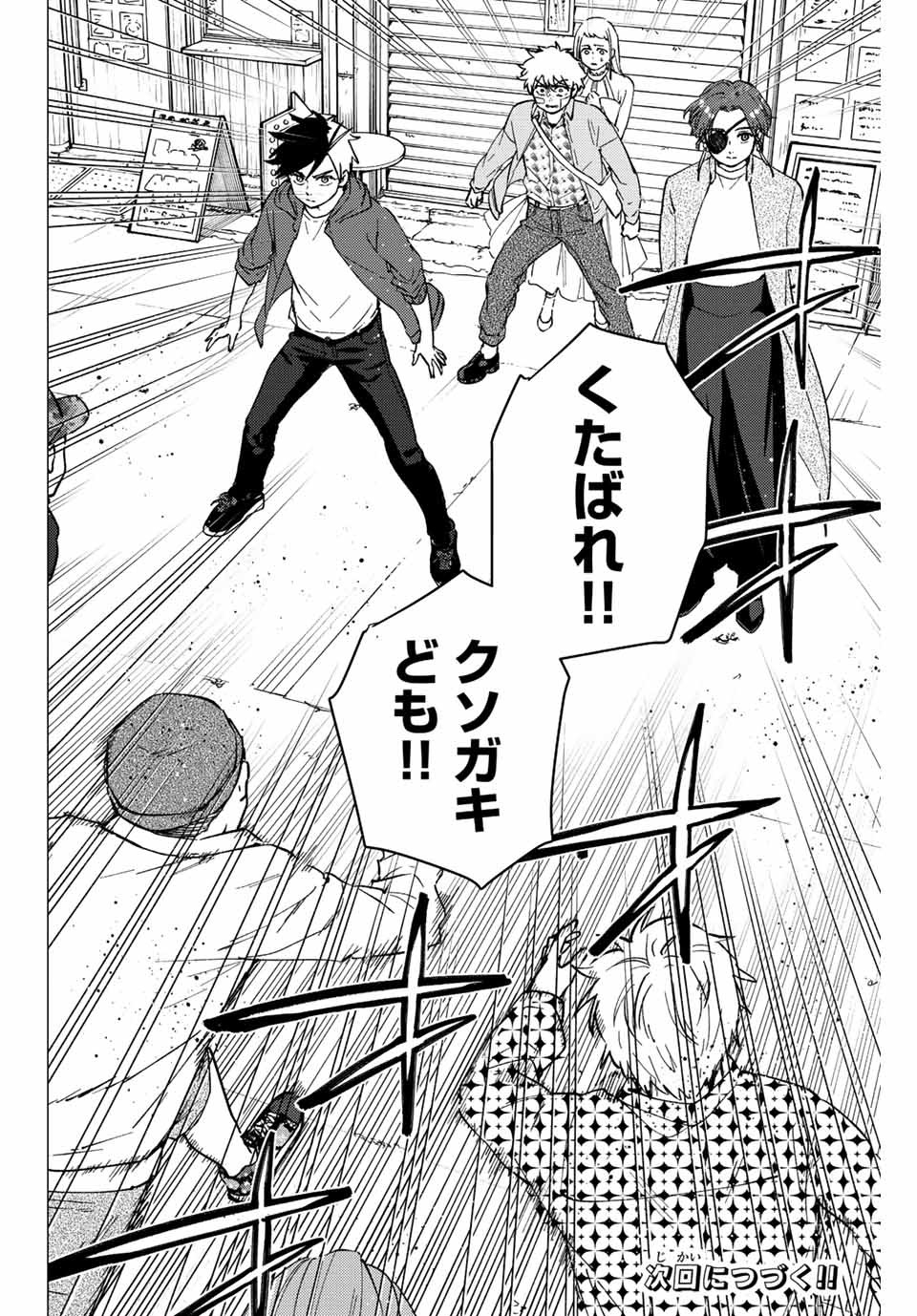 Windbreaker ウィンドブレイカー Wind Breaker (NII Satoru) Chap 67 - Next Chap 68