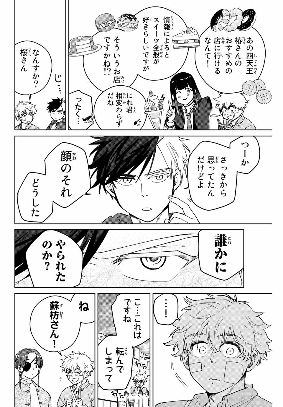 Windbreaker ウィンドブレイカー Wind Breaker (NII Satoru) Chap 67 - Next Chap 68