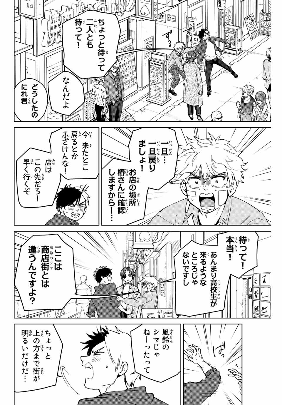 Windbreaker ウィンドブレイカー Wind Breaker (NII Satoru) Chap 67 - Next Chap 68