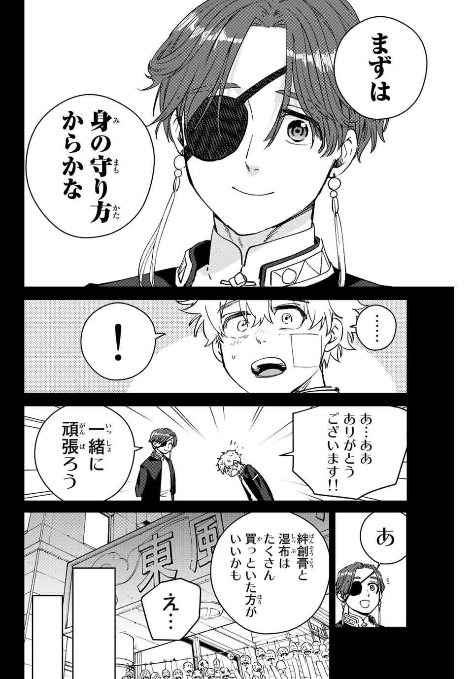 Windbreaker ウィンドブレイカー Wind Breaker (NII Satoru) Chap 68 - Next Chap 69
