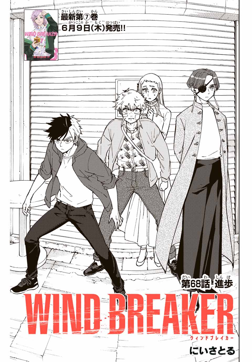 Windbreaker ウィンドブレイカー Wind Breaker (NII Satoru) Chap 68 - Next Chap 69