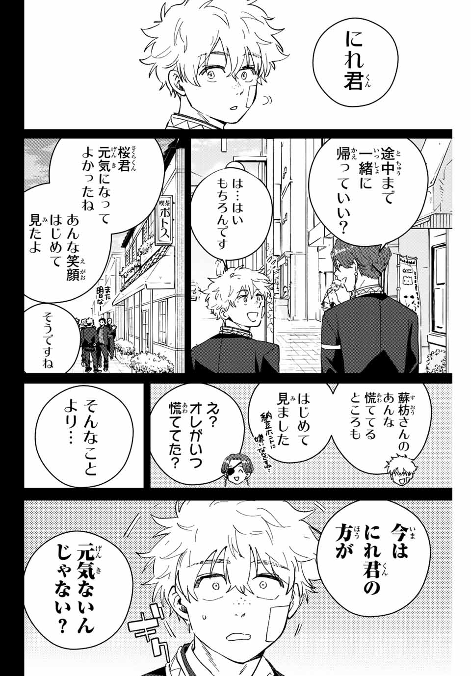 Windbreaker ウィンドブレイカー Wind Breaker (NII Satoru) Chap 68 - Next Chap 69