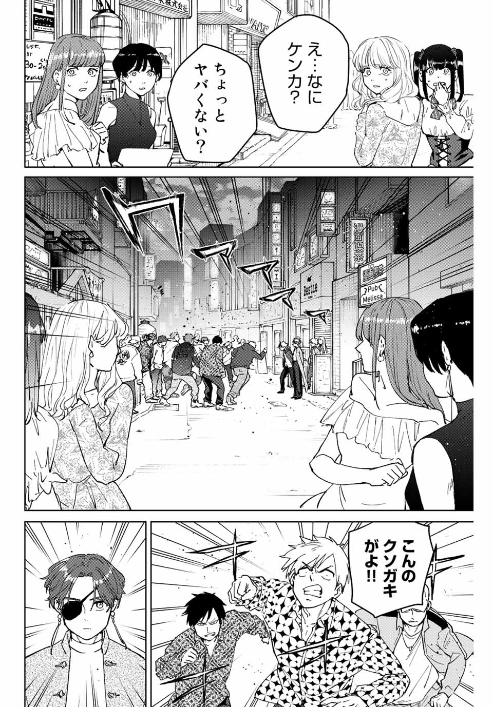 Windbreaker ウィンドブレイカー Wind Breaker (NII Satoru) Chap 68 - Next Chap 69
