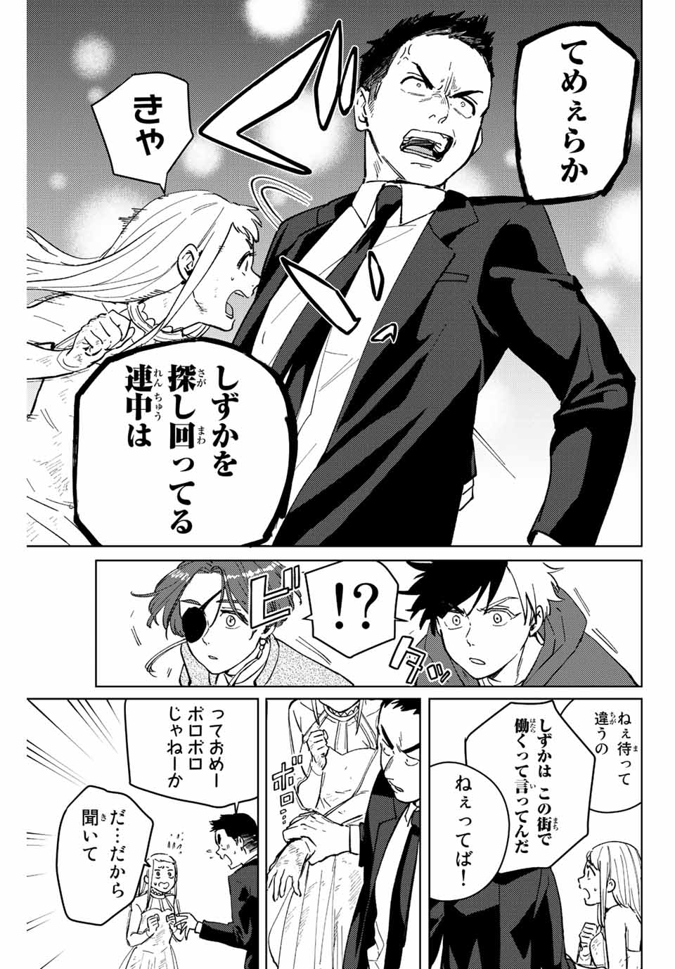 Windbreaker ウィンドブレイカー Wind Breaker (NII Satoru) Chap 69 - Next Chap 70