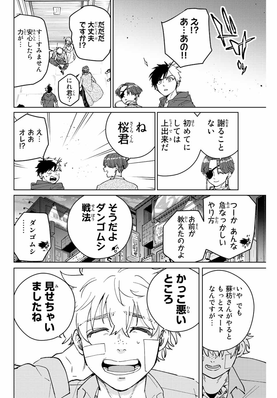 Windbreaker ウィンドブレイカー Wind Breaker (NII Satoru) Chap 69 - Next Chap 70