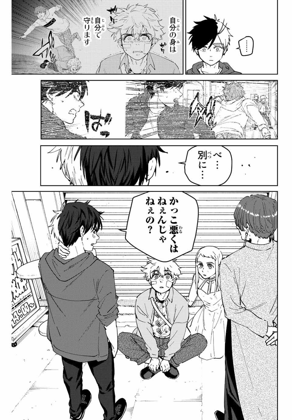 Windbreaker ウィンドブレイカー Wind Breaker (NII Satoru) Chap 69 - Next Chap 70