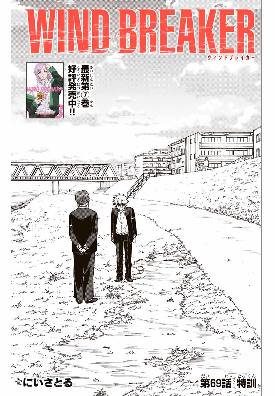 Windbreaker ウィンドブレイカー Wind Breaker (NII Satoru) Chap 69 - Next Chap 70