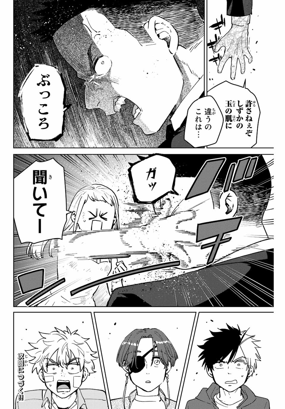 Windbreaker ウィンドブレイカー Wind Breaker (NII Satoru) Chap 69 - Next Chap 70