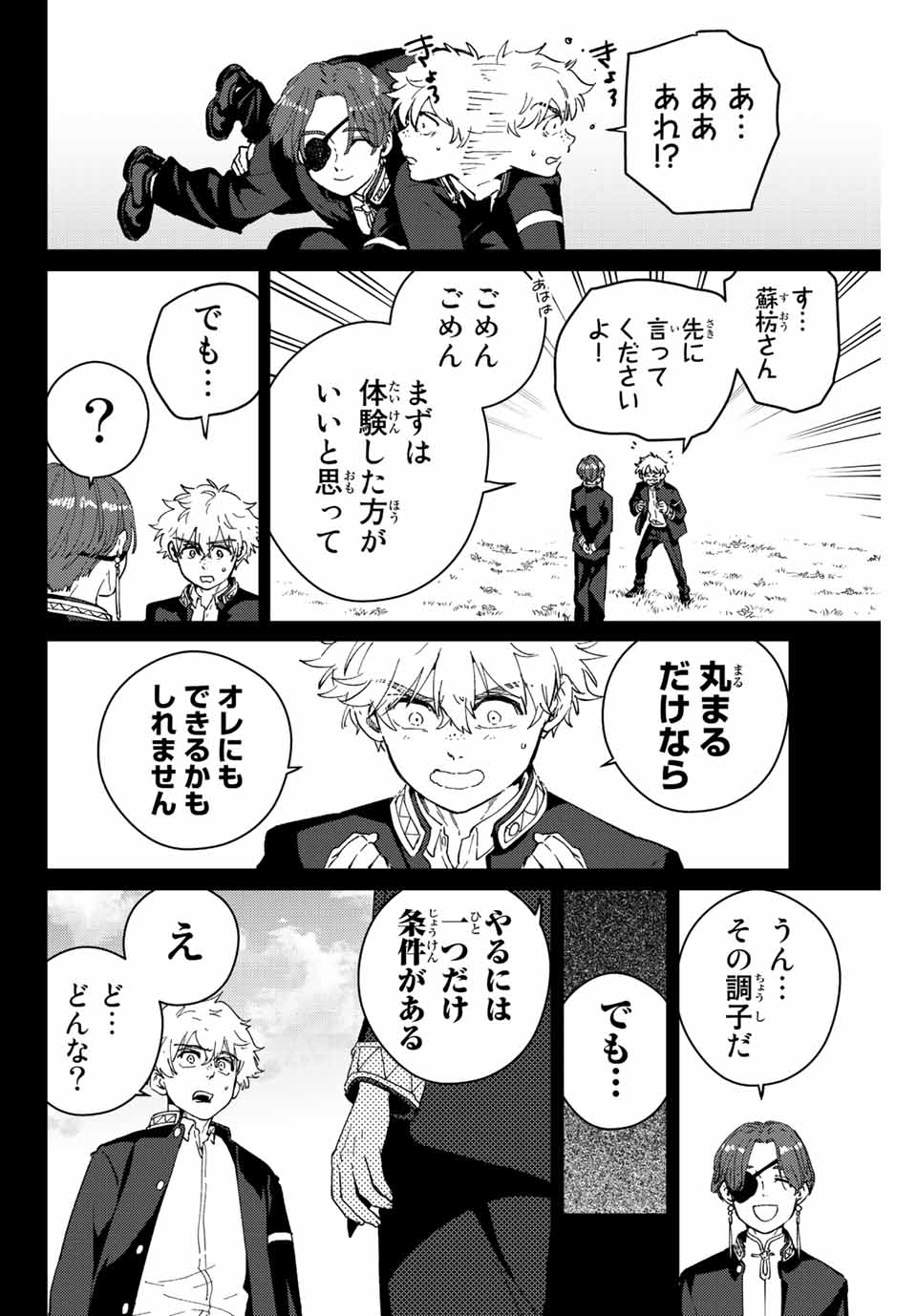 Windbreaker ウィンドブレイカー Wind Breaker (NII Satoru) Chap 69 - Next Chap 70