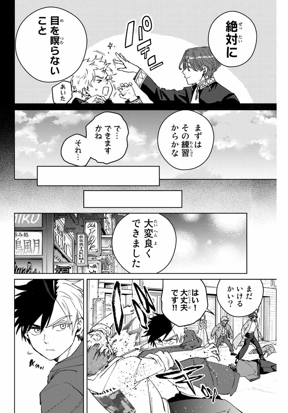 Windbreaker ウィンドブレイカー Wind Breaker (NII Satoru) Chap 69 - Next Chap 70