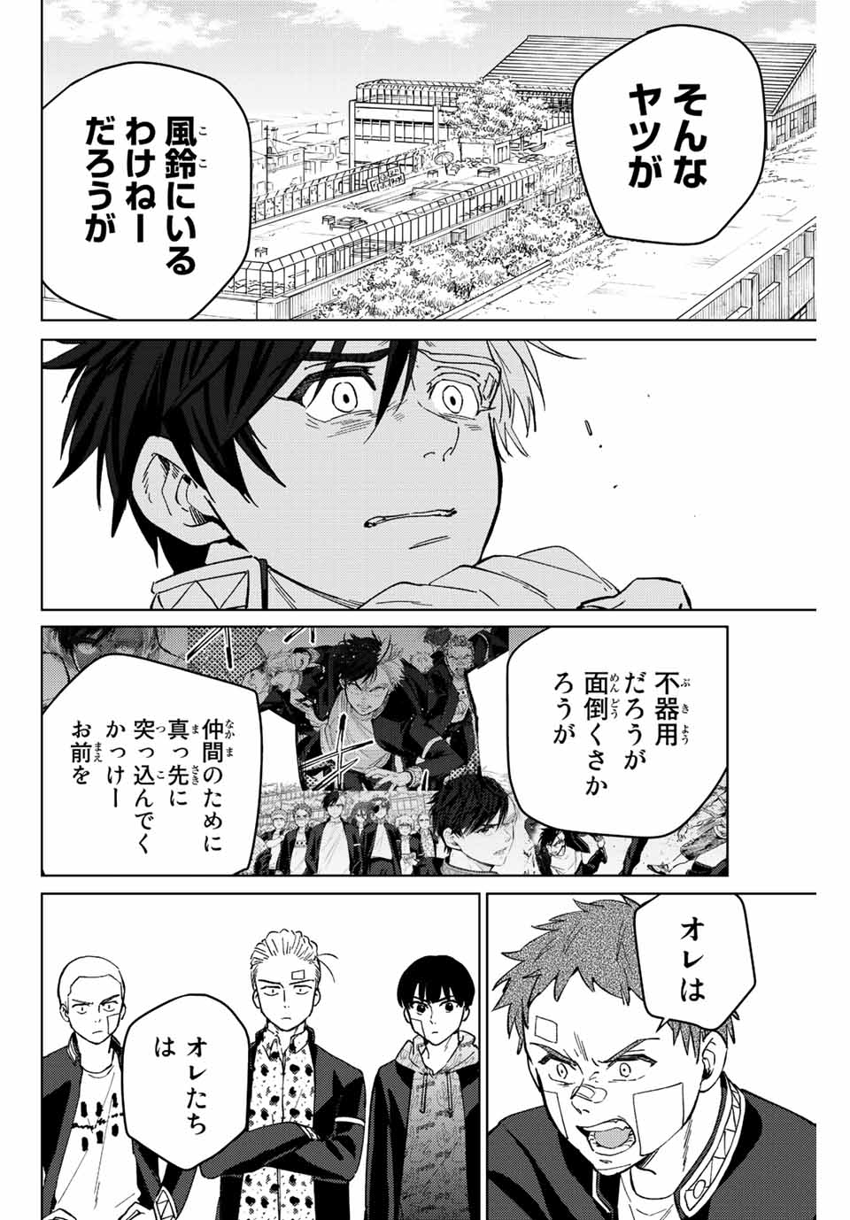 Windbreaker ウィンドブレイカー Wind Breaker (NII Satoru) Chap 60 - Next Chap 61