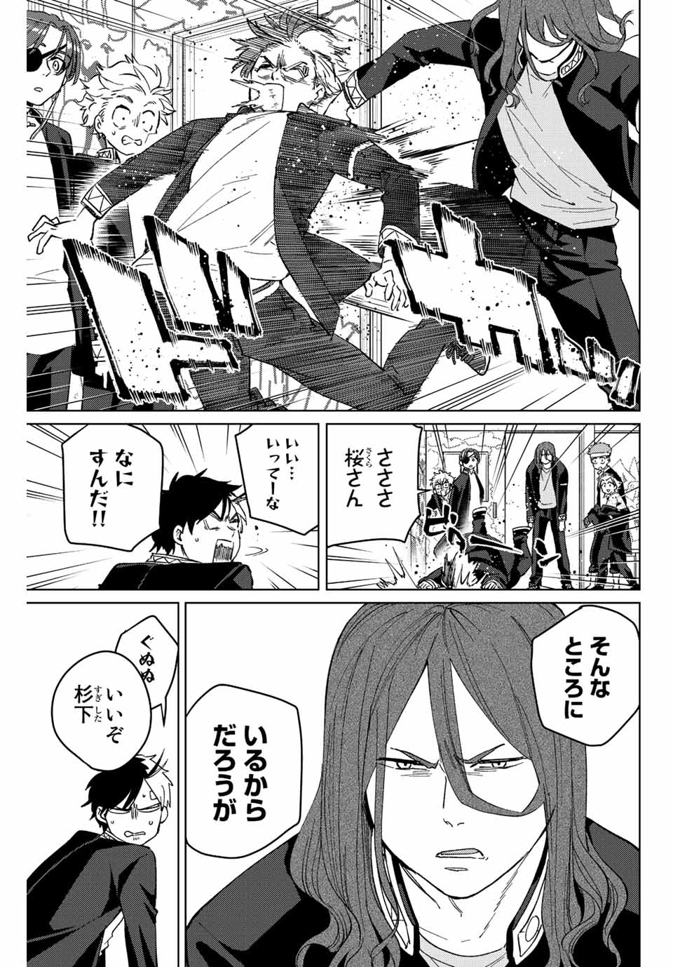 Windbreaker ウィンドブレイカー Wind Breaker (NII Satoru) Chap 60 - Next Chap 61