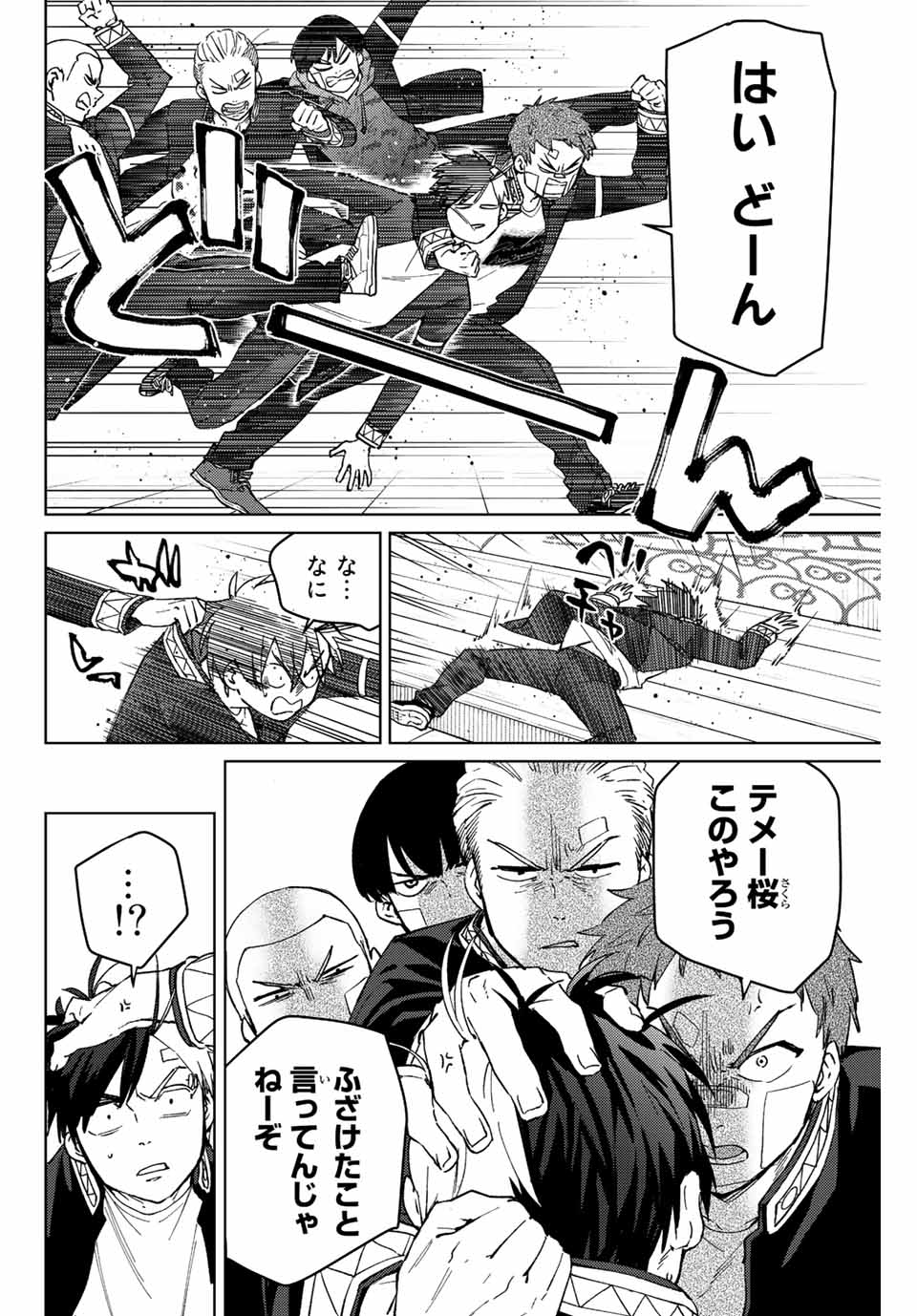 Windbreaker ウィンドブレイカー Wind Breaker (NII Satoru) Chap 60 - Next Chap 61
