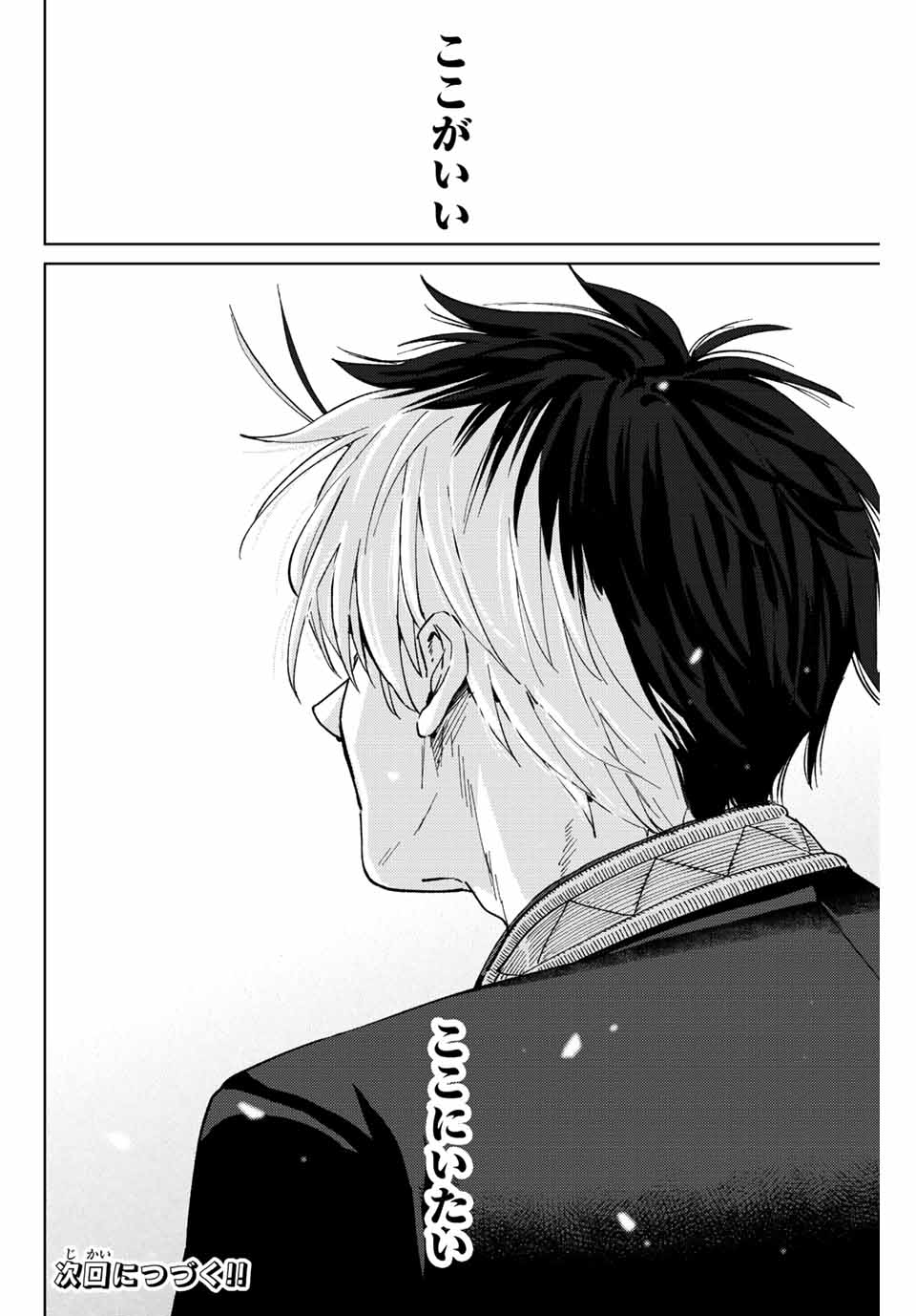 Windbreaker ウィンドブレイカー Wind Breaker (NII Satoru) Chap 60 - Next Chap 61