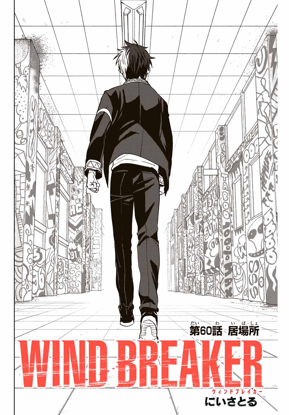 Windbreaker ウィンドブレイカー Wind Breaker (NII Satoru) Chap 60 - Next Chap 61