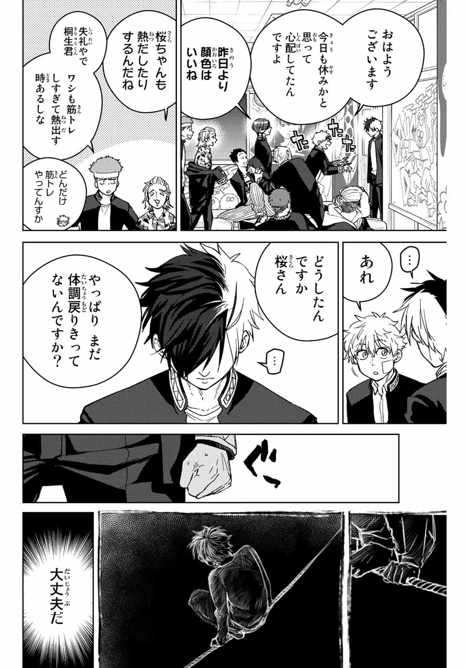 Windbreaker ウィンドブレイカー Wind Breaker (NII Satoru) Chap 60 - Next Chap 61