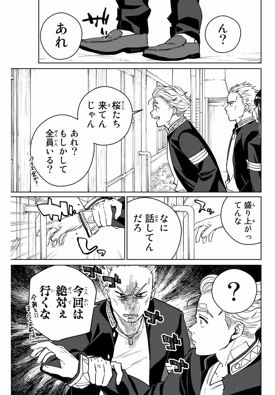 Windbreaker ウィンドブレイカー Wind Breaker (NII Satoru) Chap 61 - Next Chap 62