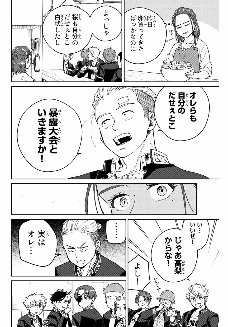 Windbreaker ウィンドブレイカー Wind Breaker (NII Satoru) Chap 61 - Next Chap 62