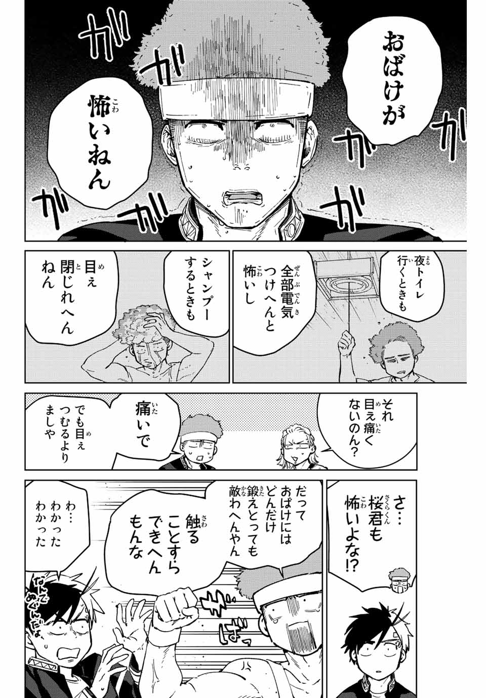 Windbreaker ウィンドブレイカー Wind Breaker (NII Satoru) Chap 61 - Next Chap 62