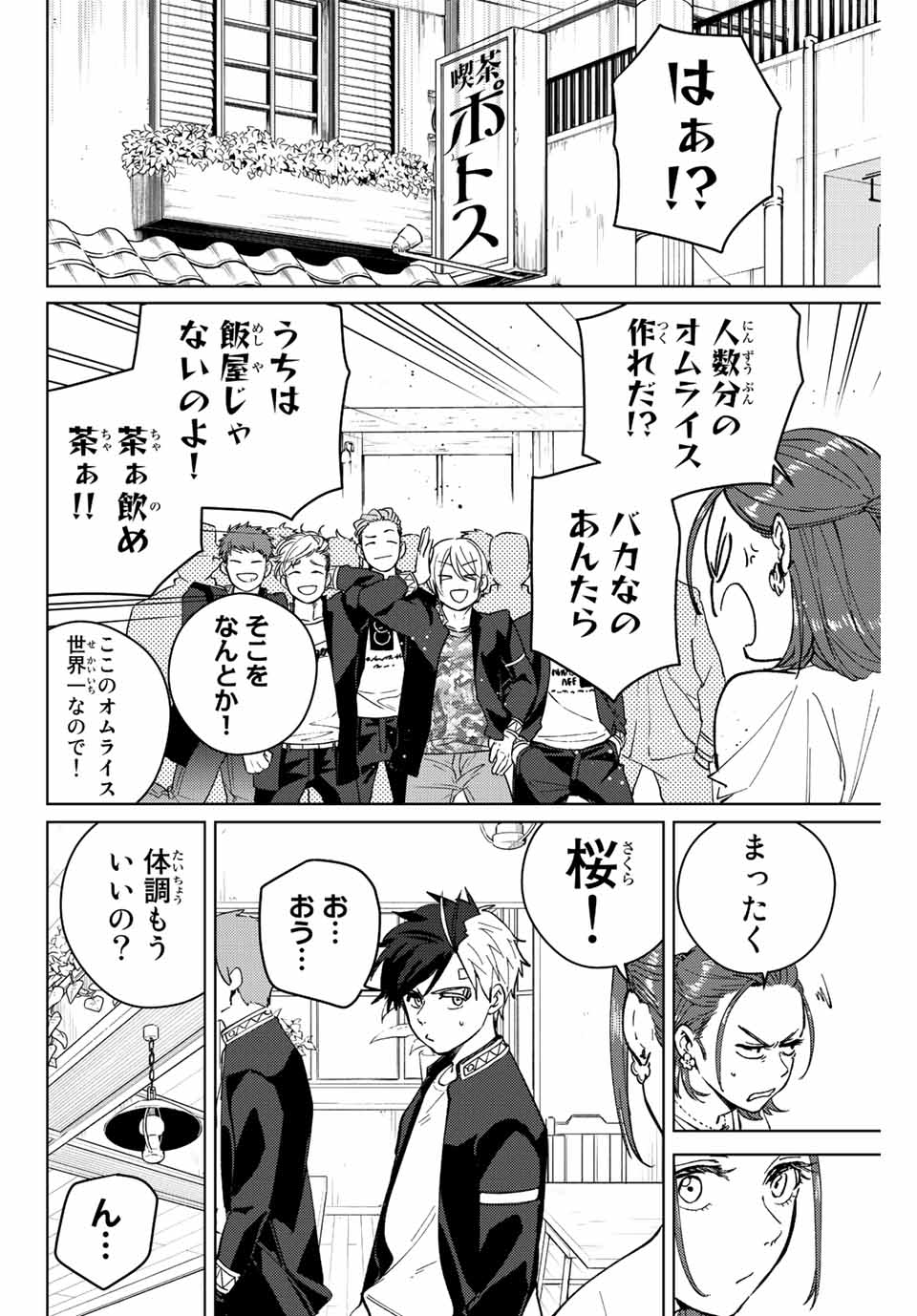 Windbreaker ウィンドブレイカー Wind Breaker (NII Satoru) Chap 61 - Next Chap 62