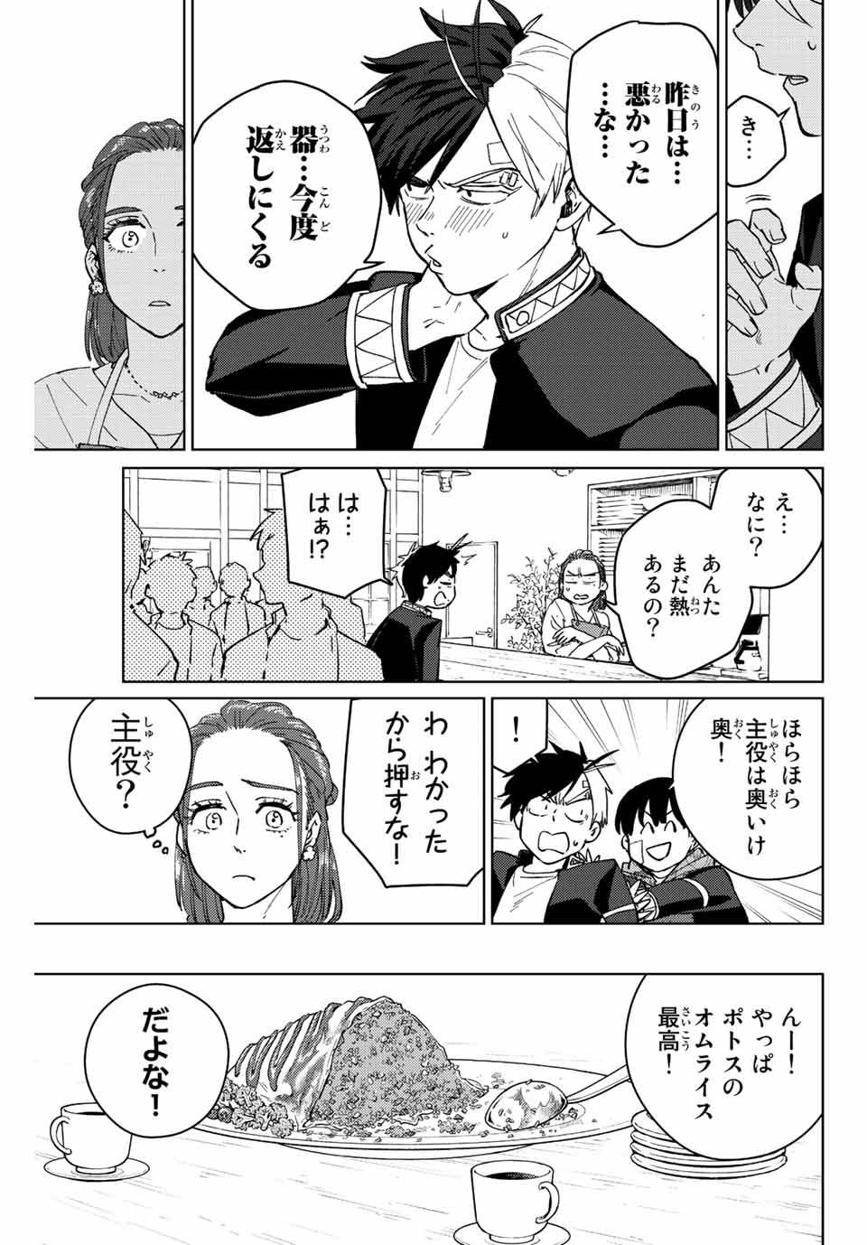 Windbreaker ウィンドブレイカー Wind Breaker (NII Satoru) Chap 61 - Next Chap 62