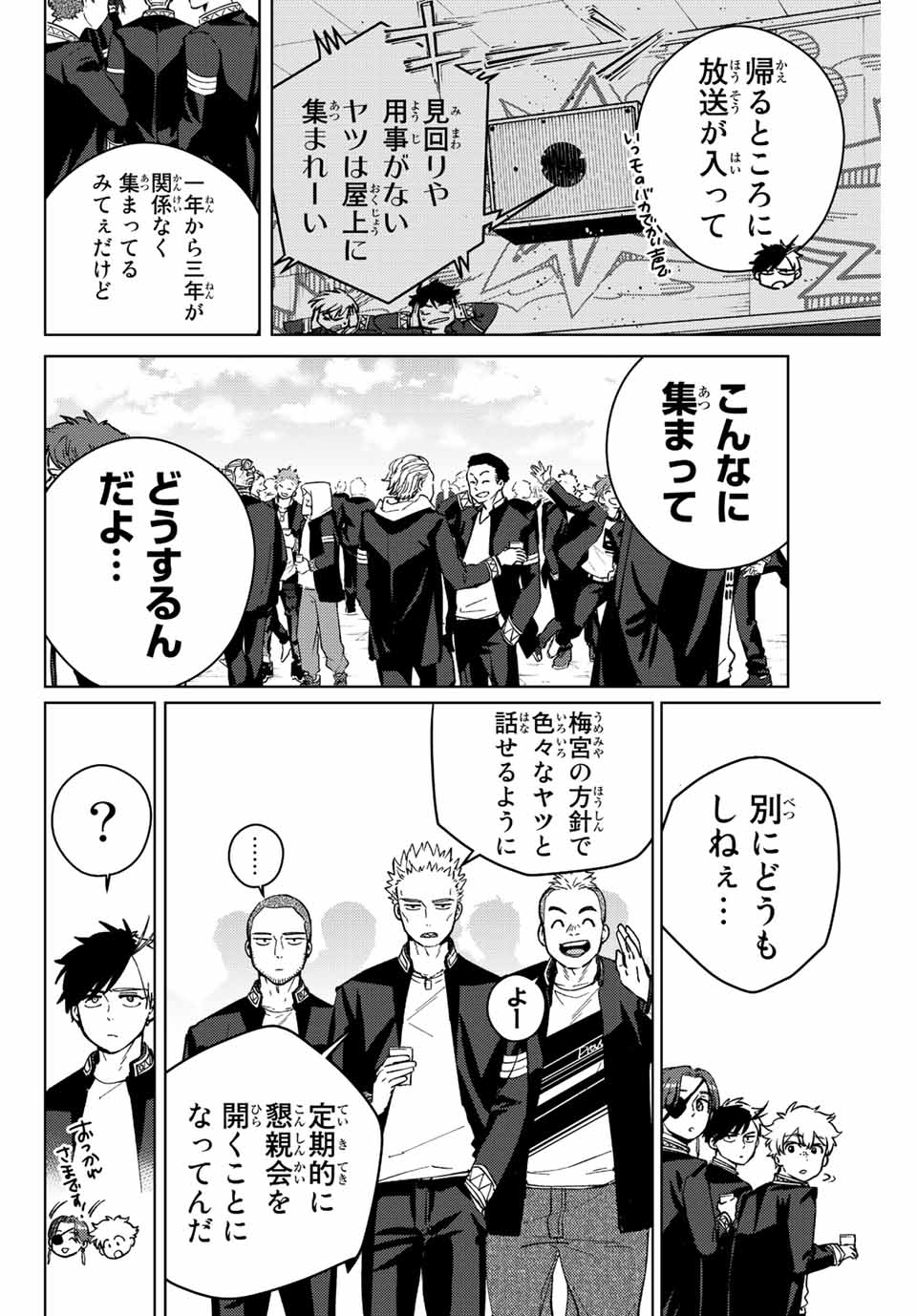 Windbreaker ウィンドブレイカー Wind Breaker (NII Satoru) Chap 62 - Next Chap 63