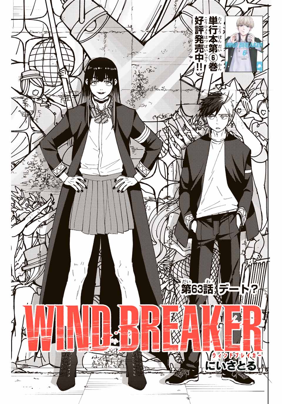Windbreaker ウィンドブレイカー Wind Breaker (NII Satoru) Chap 63 - Next Chap 64
