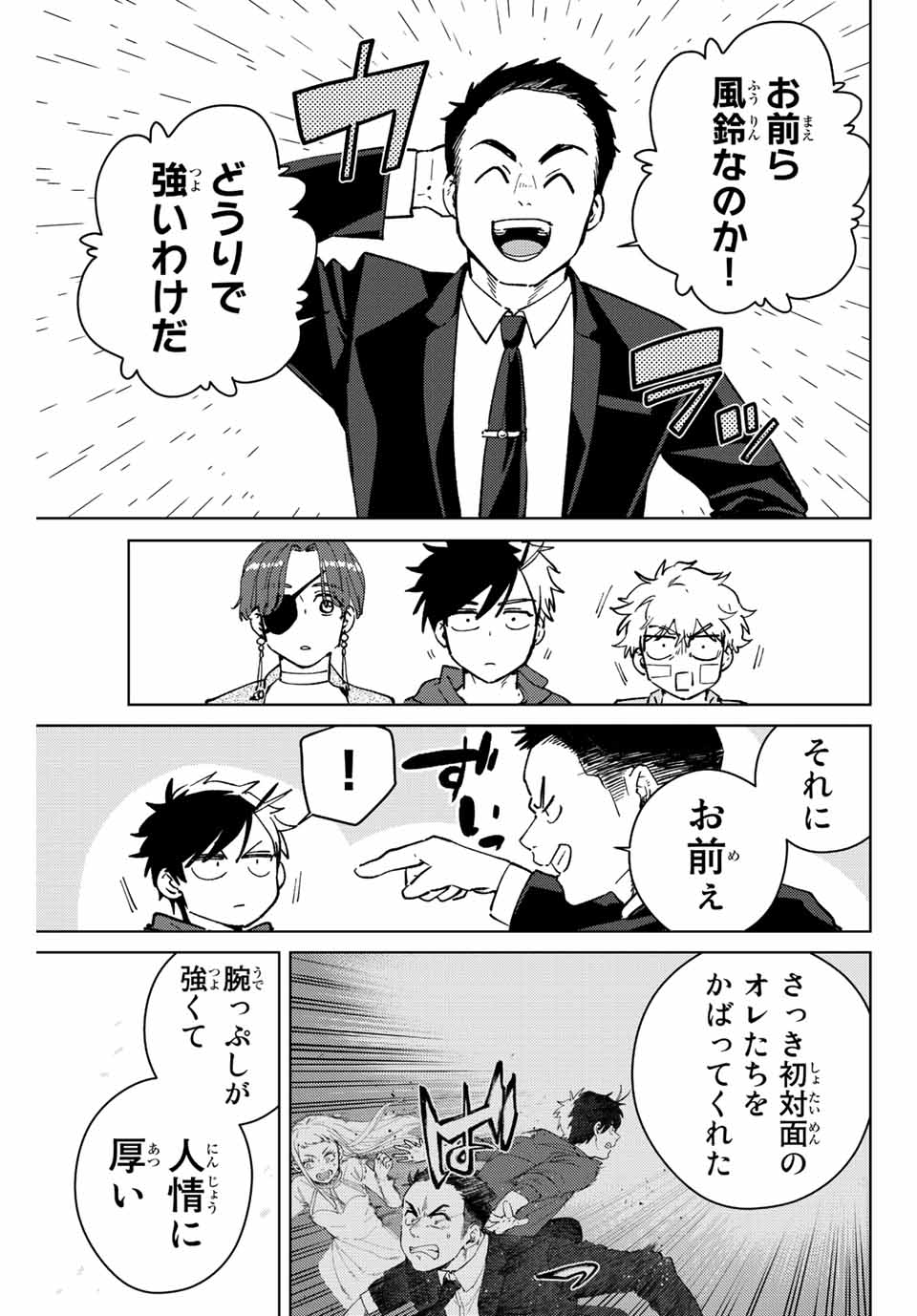 Windbreaker ウィンドブレイカー Wind Breaker (NII Satoru) Chap 70 - Next Chap 71