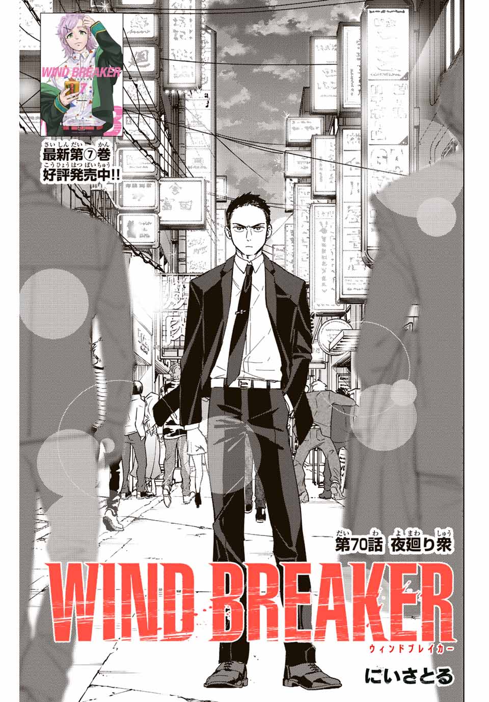 Windbreaker ウィンドブレイカー Wind Breaker (NII Satoru) Chap 70 - Next Chap 71