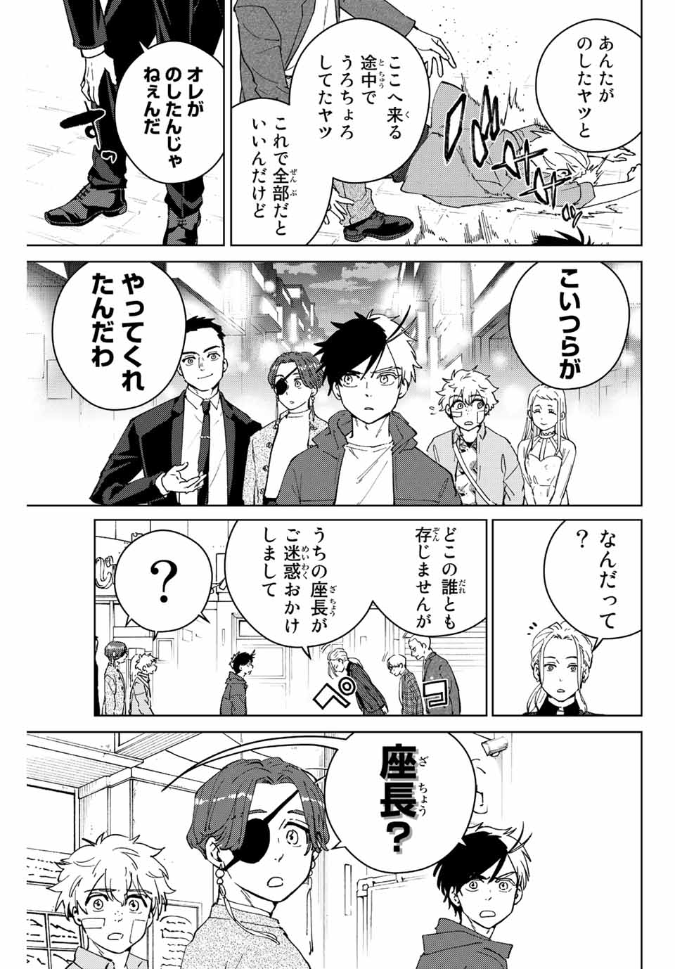 Windbreaker ウィンドブレイカー Wind Breaker (NII Satoru) Chap 70 - Next Chap 71
