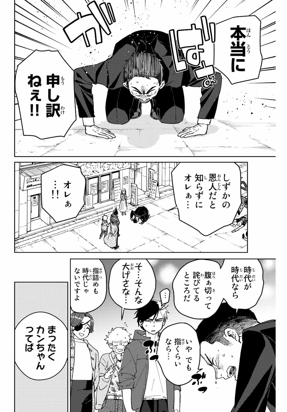 Windbreaker ウィンドブレイカー Wind Breaker (NII Satoru) Chap 70 - Next Chap 71