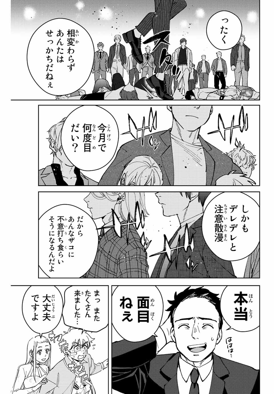 Windbreaker ウィンドブレイカー Wind Breaker (NII Satoru) Chap 70 - Next Chap 71