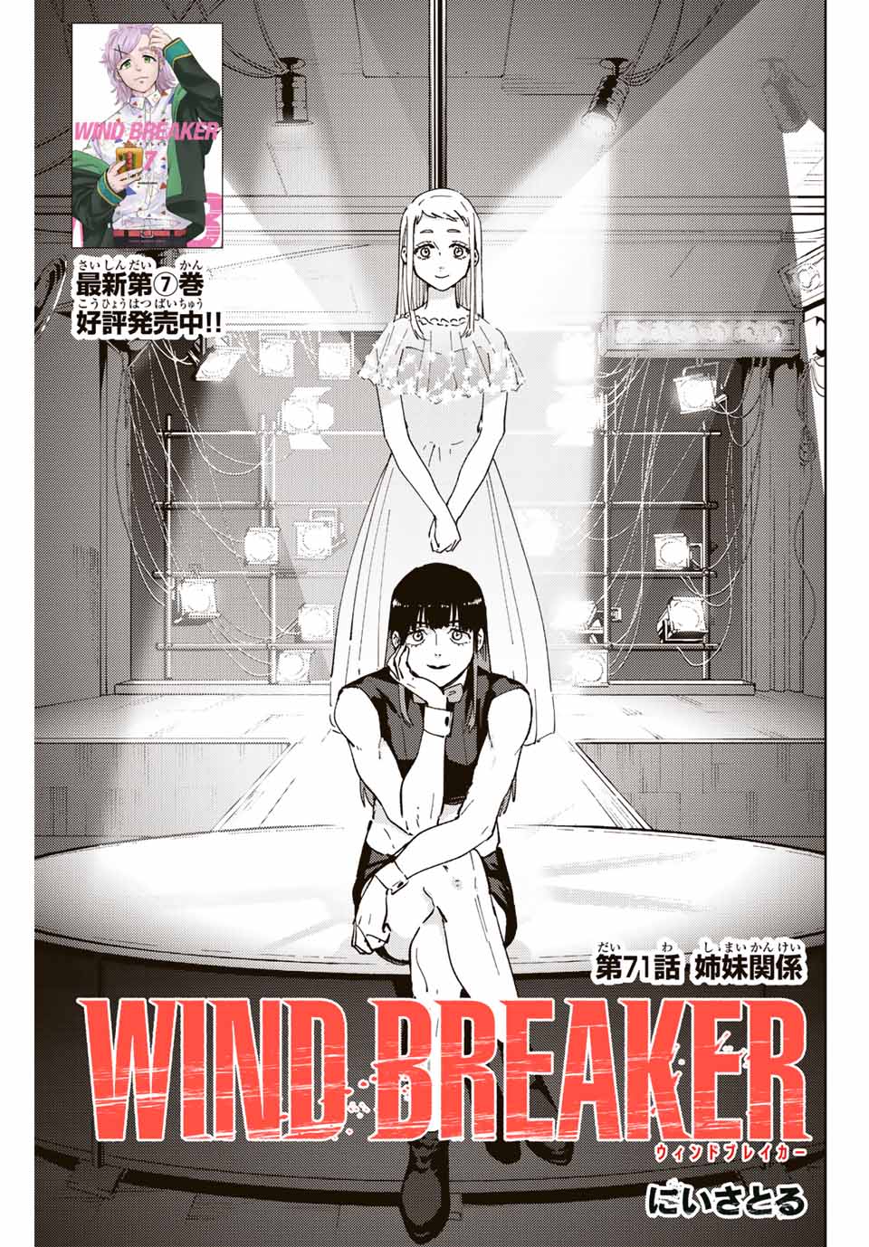 Windbreaker ウィンドブレイカー Wind Breaker (NII Satoru) Chap 71 - Next Chap 72