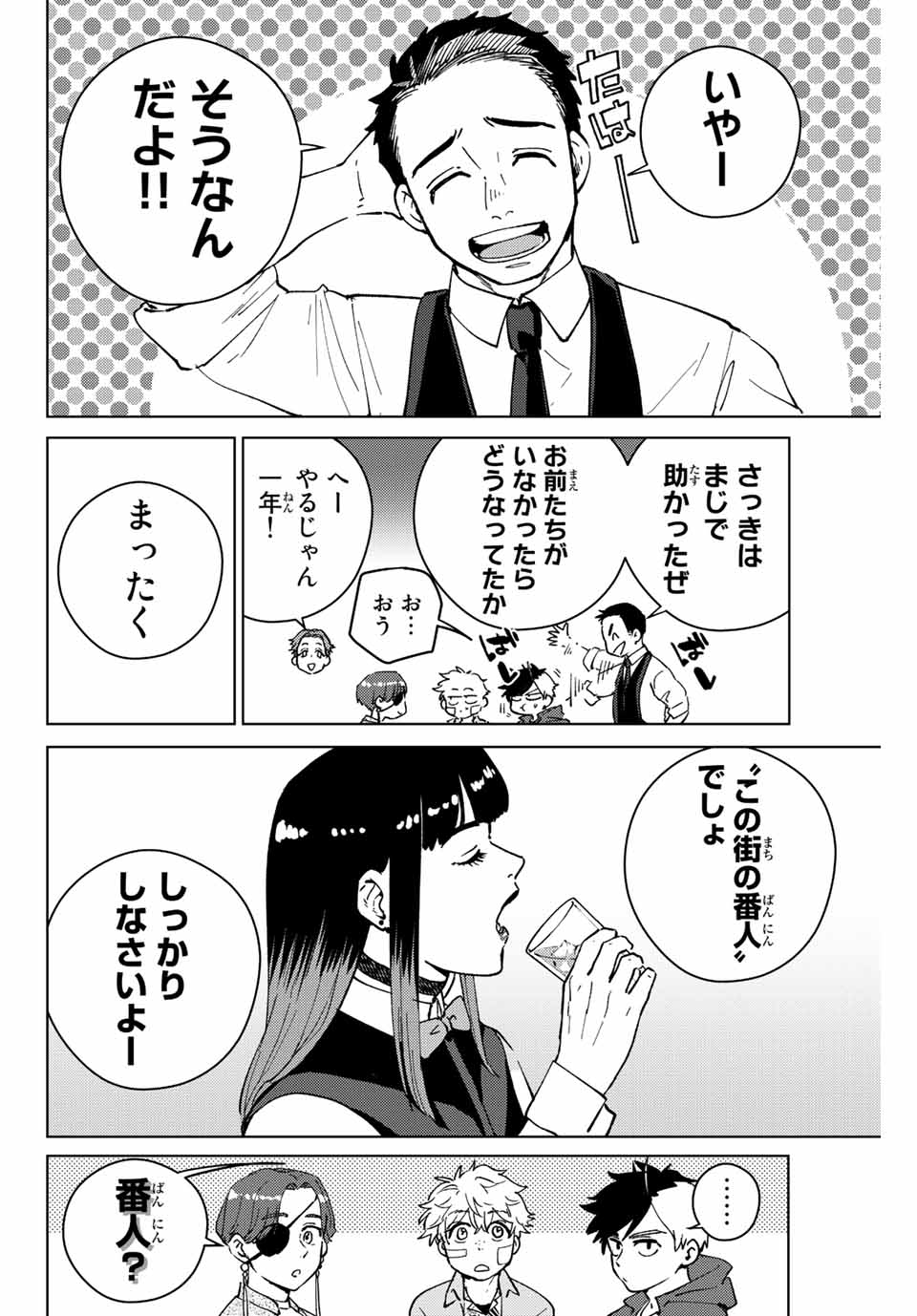 Windbreaker ウィンドブレイカー Wind Breaker (NII Satoru) Chap 71 - Next Chap 72