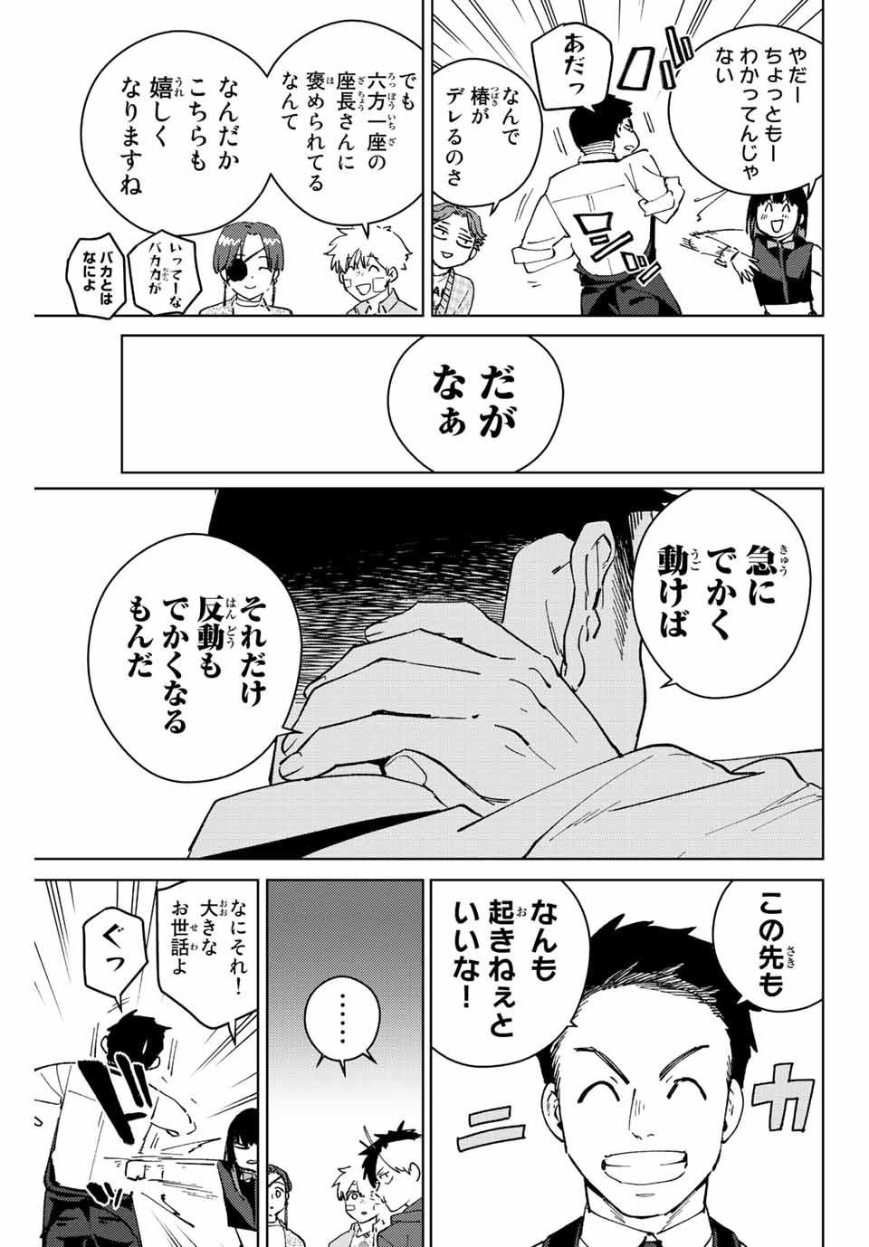 Windbreaker ウィンドブレイカー Wind Breaker (NII Satoru) Chap 71 - Next Chap 72