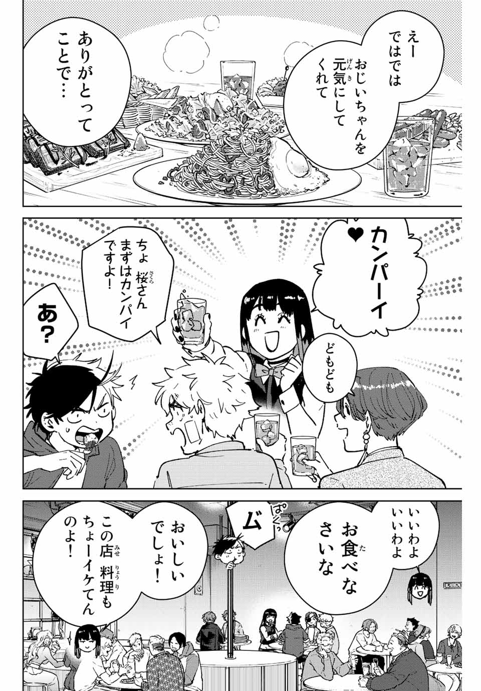 Windbreaker ウィンドブレイカー Wind Breaker (NII Satoru) Chap 71 - Next Chap 72