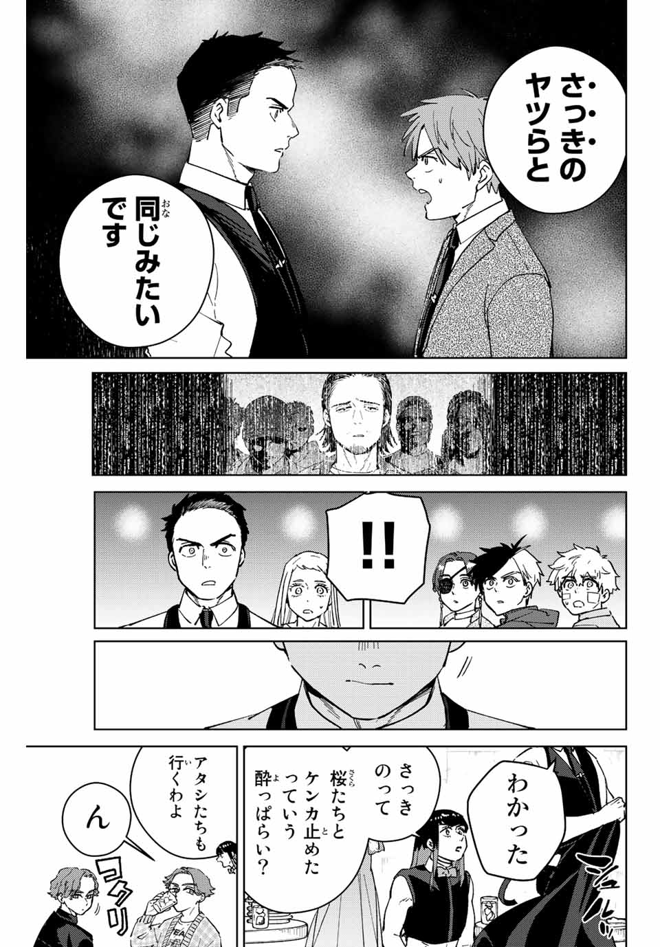 Windbreaker ウィンドブレイカー Wind Breaker (NII Satoru) Chap 72 - Next Chap 73
