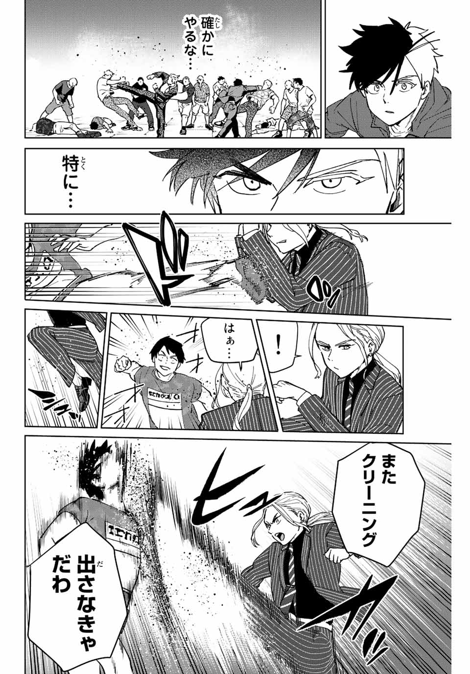Windbreaker ウィンドブレイカー Wind Breaker (NII Satoru) Chap 72 - Next Chap 73