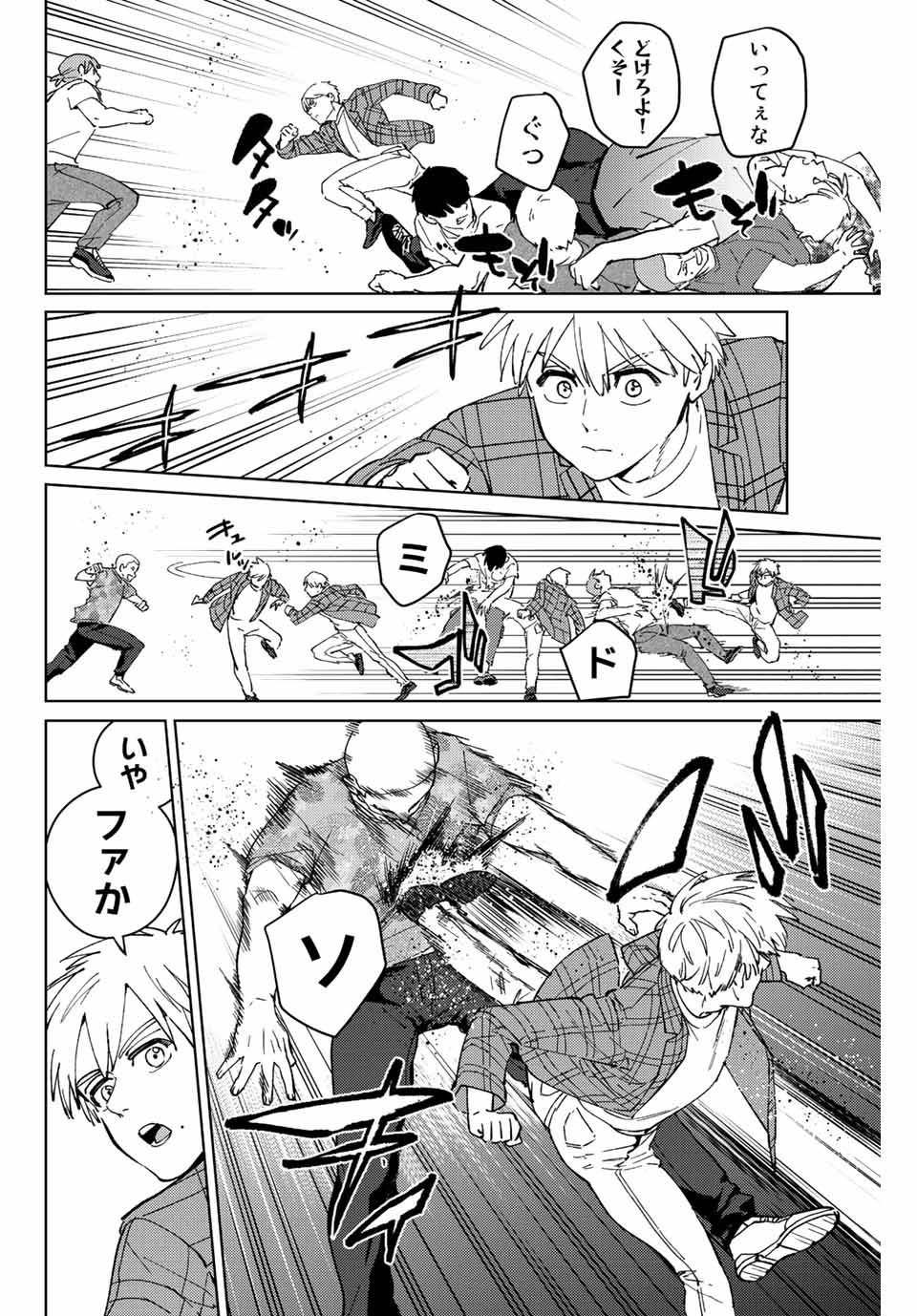 Windbreaker ウィンドブレイカー Wind Breaker (NII Satoru) Chap 72 - Next Chap 73