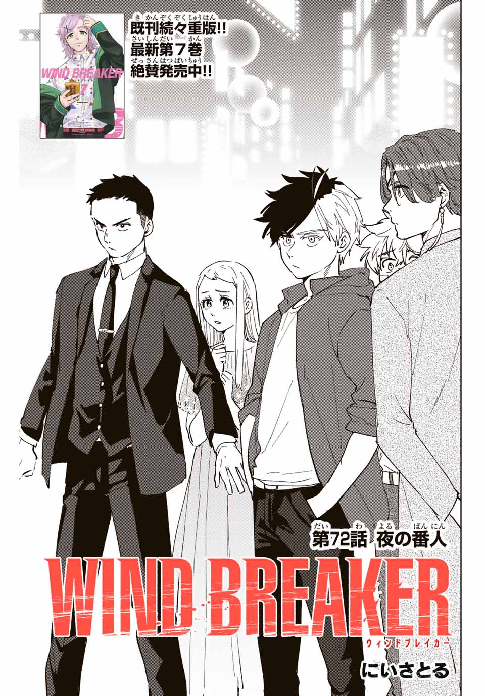 Windbreaker ウィンドブレイカー Wind Breaker (NII Satoru) Chap 72 - Next Chap 73