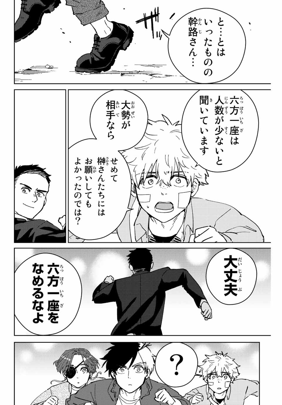 Windbreaker ウィンドブレイカー Wind Breaker (NII Satoru) Chap 72 - Next Chap 73