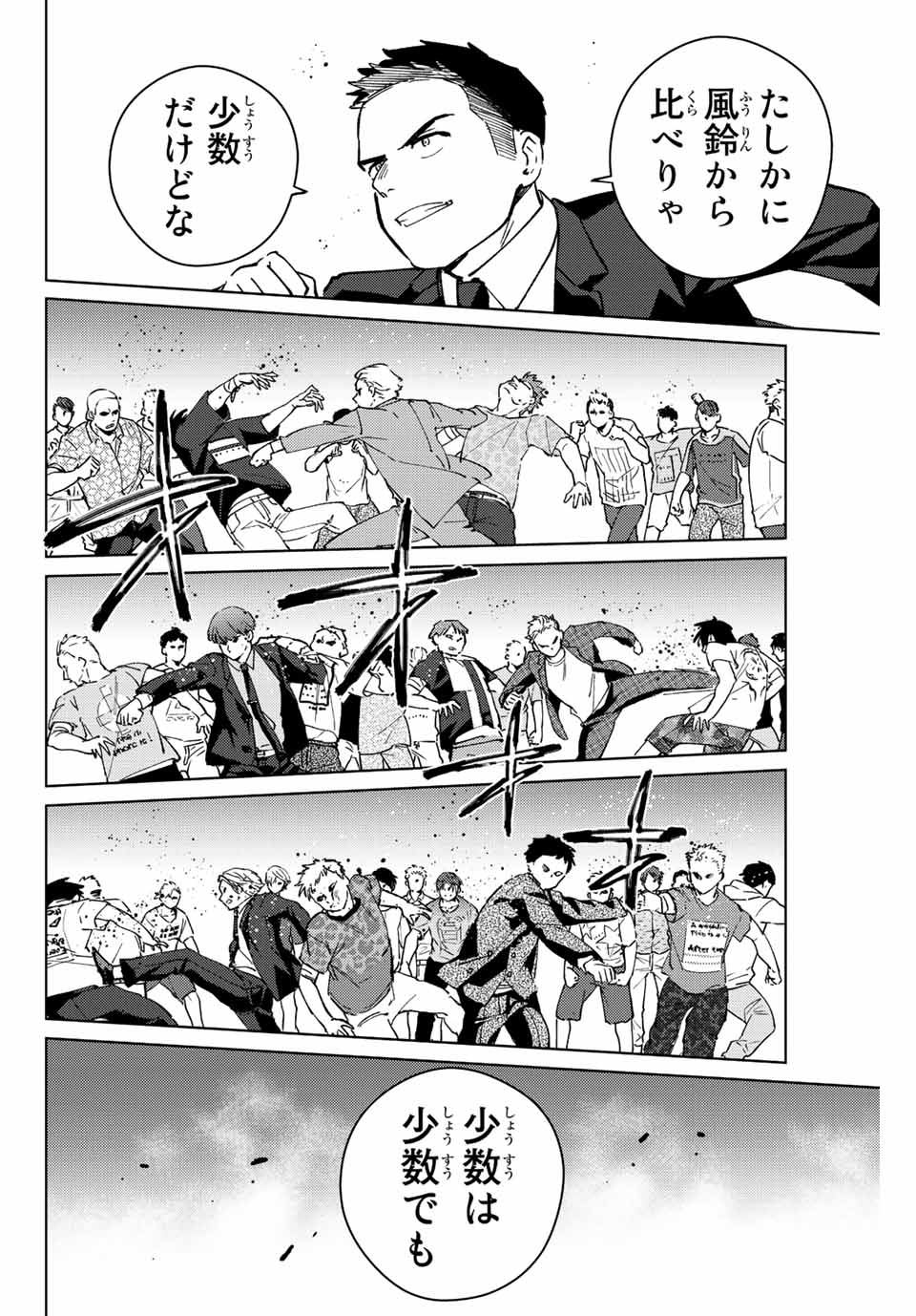 Windbreaker ウィンドブレイカー Wind Breaker (NII Satoru) Chap 72 - Next Chap 73