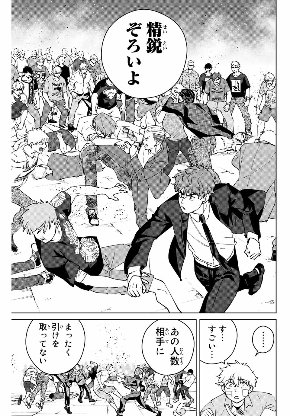 Windbreaker ウィンドブレイカー Wind Breaker (NII Satoru) Chap 72 - Next Chap 73