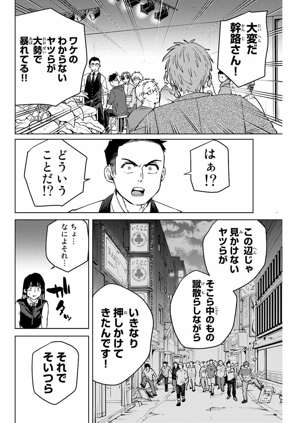 Windbreaker ウィンドブレイカー Wind Breaker (NII Satoru) Chap 72 - Next Chap 73