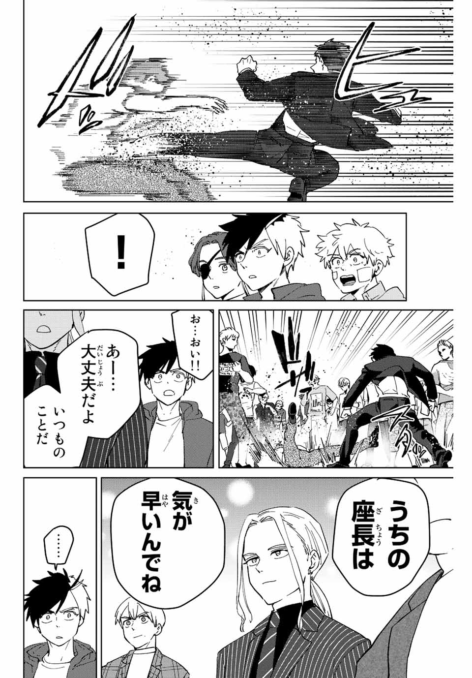 Windbreaker ウィンドブレイカー Wind Breaker (NII Satoru) Chap 72 - Next Chap 73