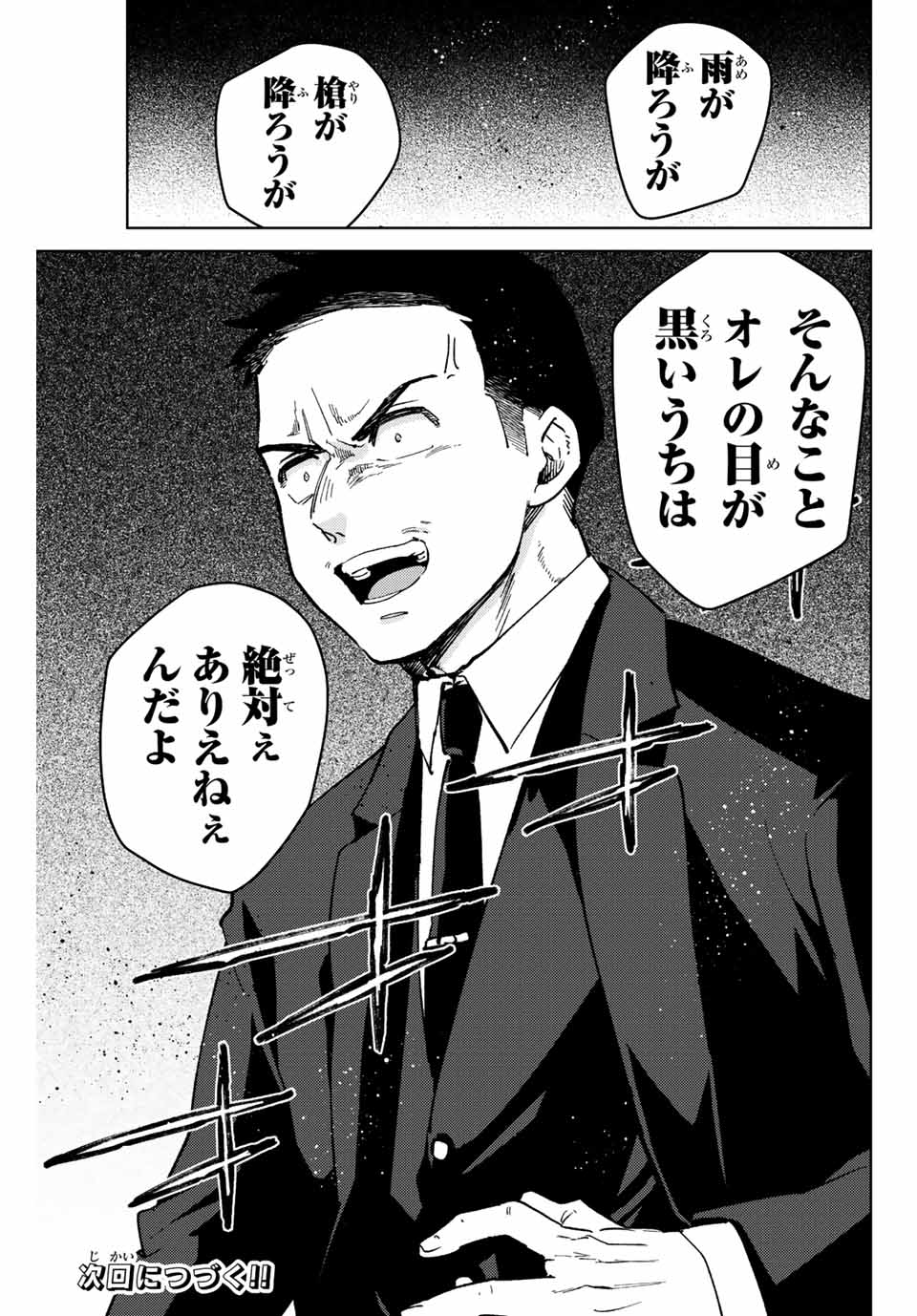 Windbreaker ウィンドブレイカー Wind Breaker (NII Satoru) Chap 72 - Next Chap 73