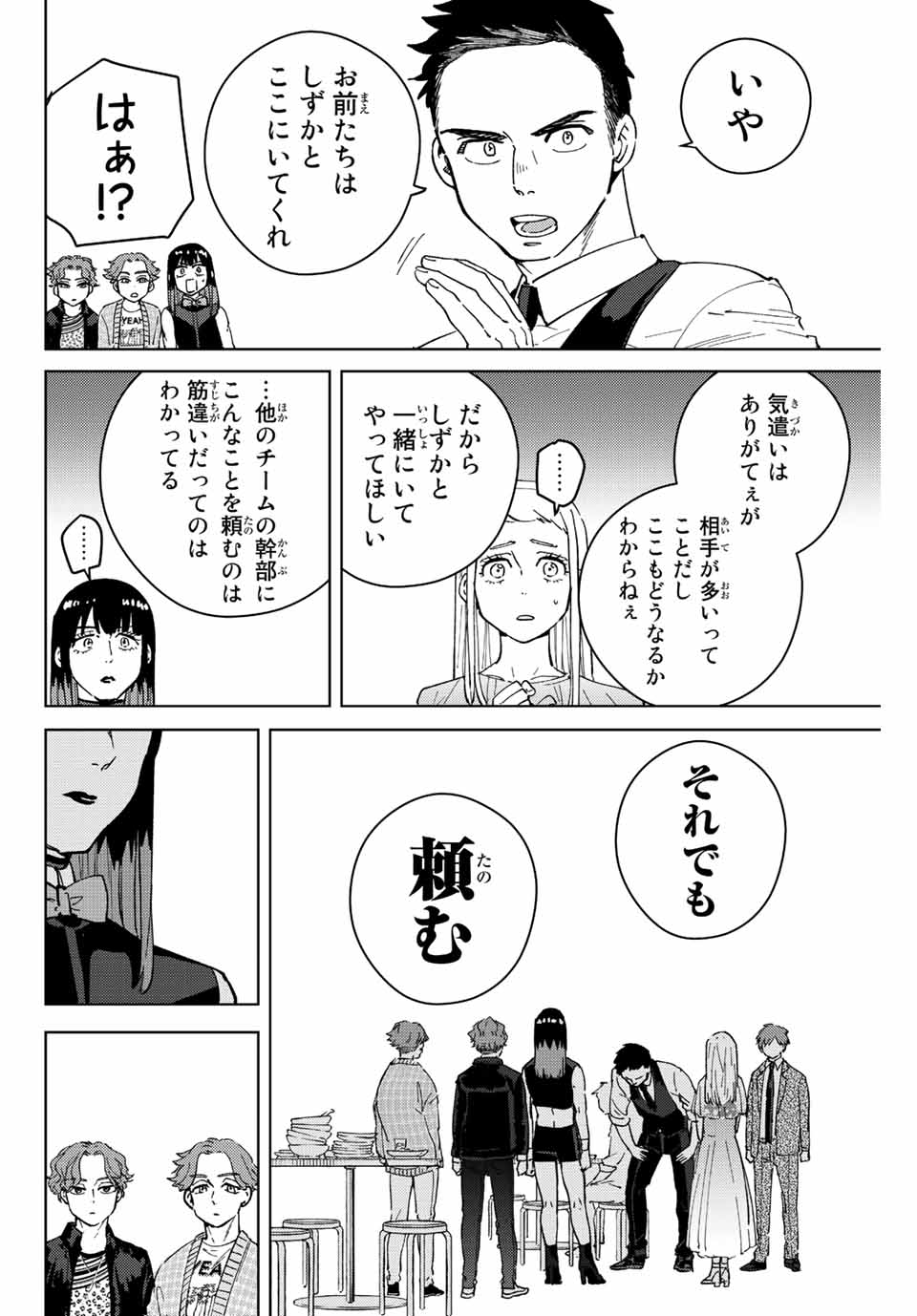 Windbreaker ウィンドブレイカー Wind Breaker (NII Satoru) Chap 72 - Next Chap 73