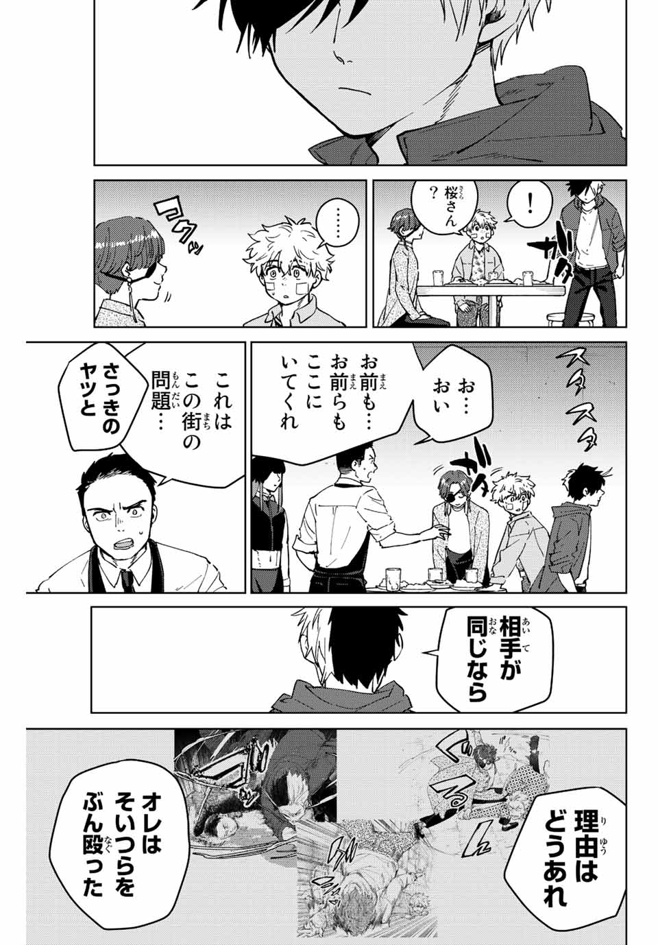 Windbreaker ウィンドブレイカー Wind Breaker (NII Satoru) Chap 72 - Next Chap 73