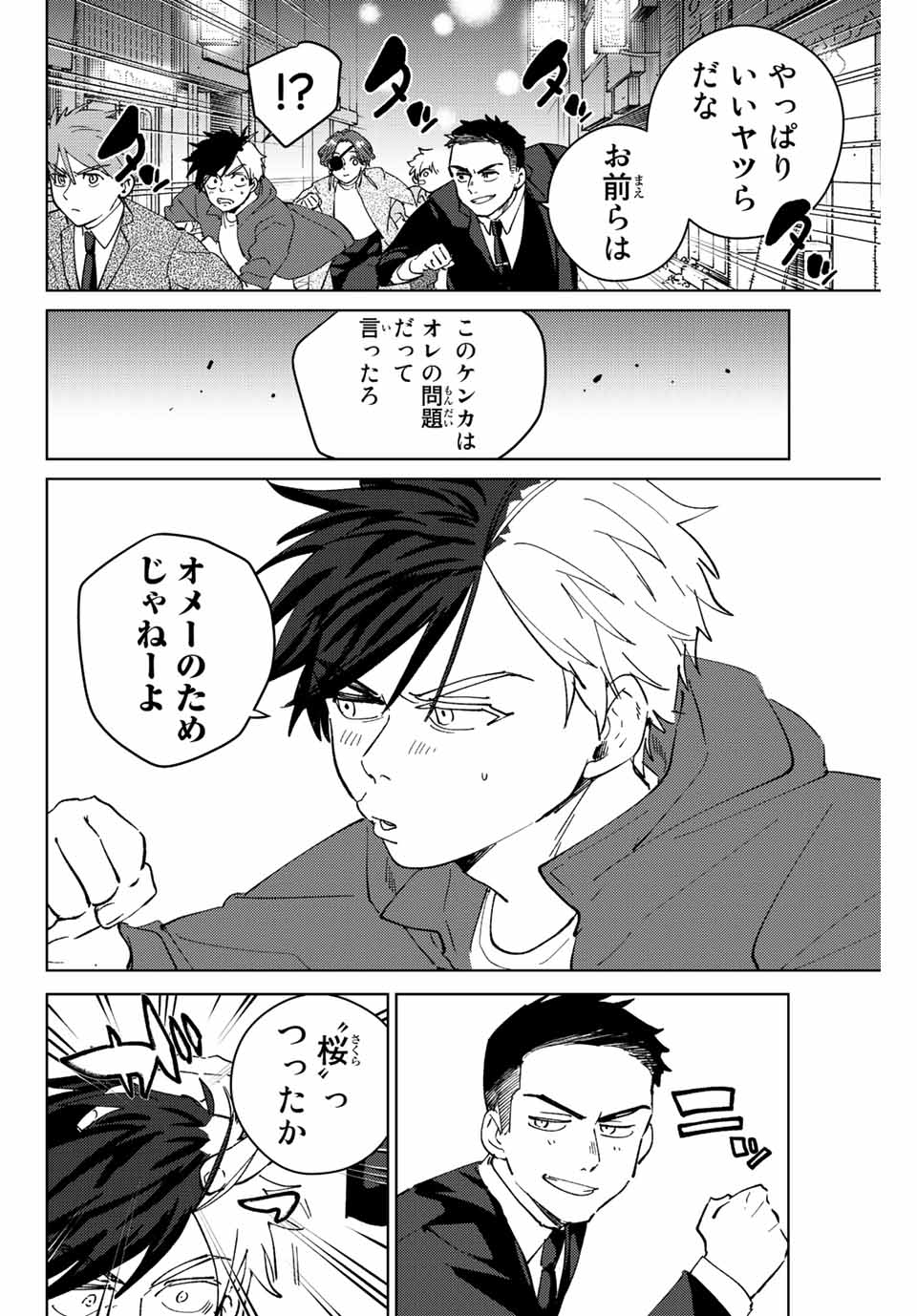 Windbreaker ウィンドブレイカー Wind Breaker (NII Satoru) Chap 72 - Next Chap 73